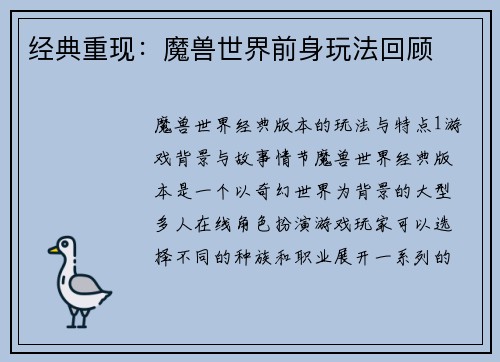 经典重现：魔兽世界前身玩法回顾